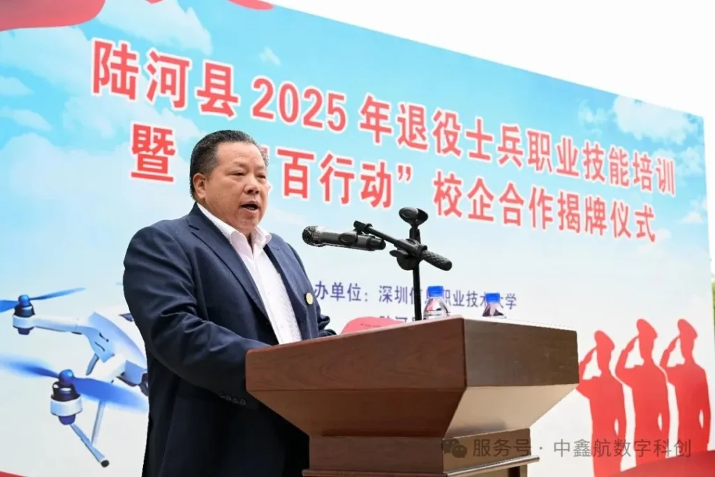 陆河县 2025 年退役士兵职业技能培训暨“双百行动”校企合作揭牌仪式在中鑫航无人机实训基地圆满举行