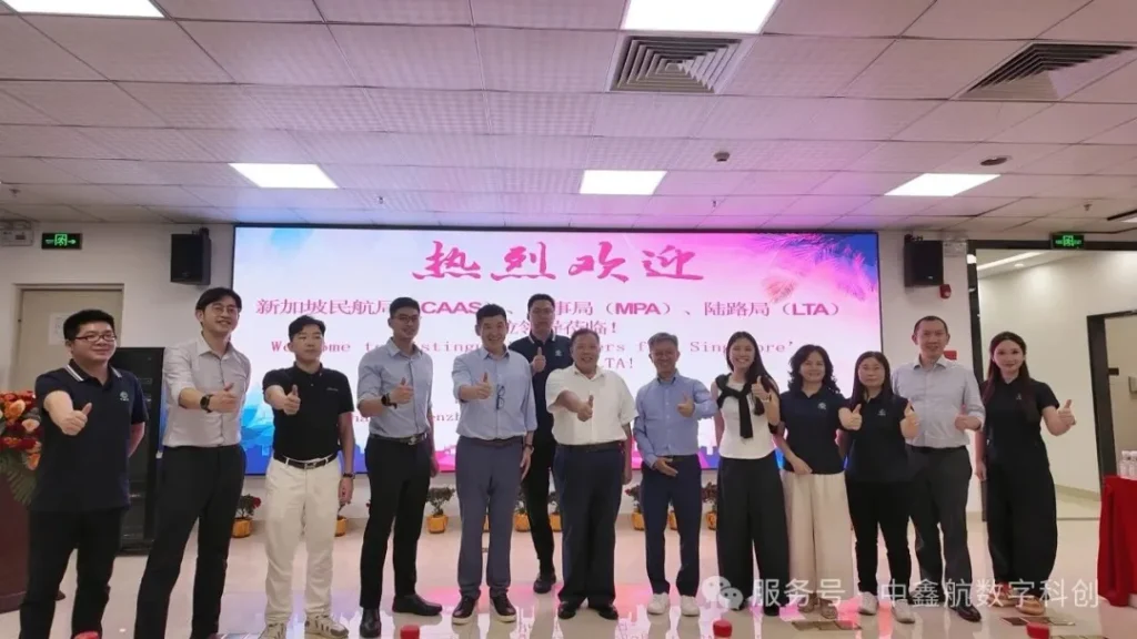 重磅交流｜新加坡民航局（CAAS）、 海事局（MPA）、陆路局（LTA）代表团到访中鑫航， 共探低空经济新蓝图